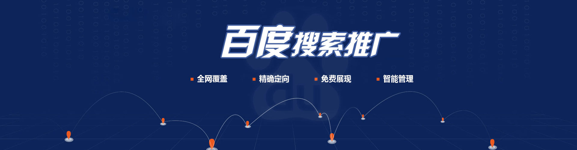 讷河百度代理开户